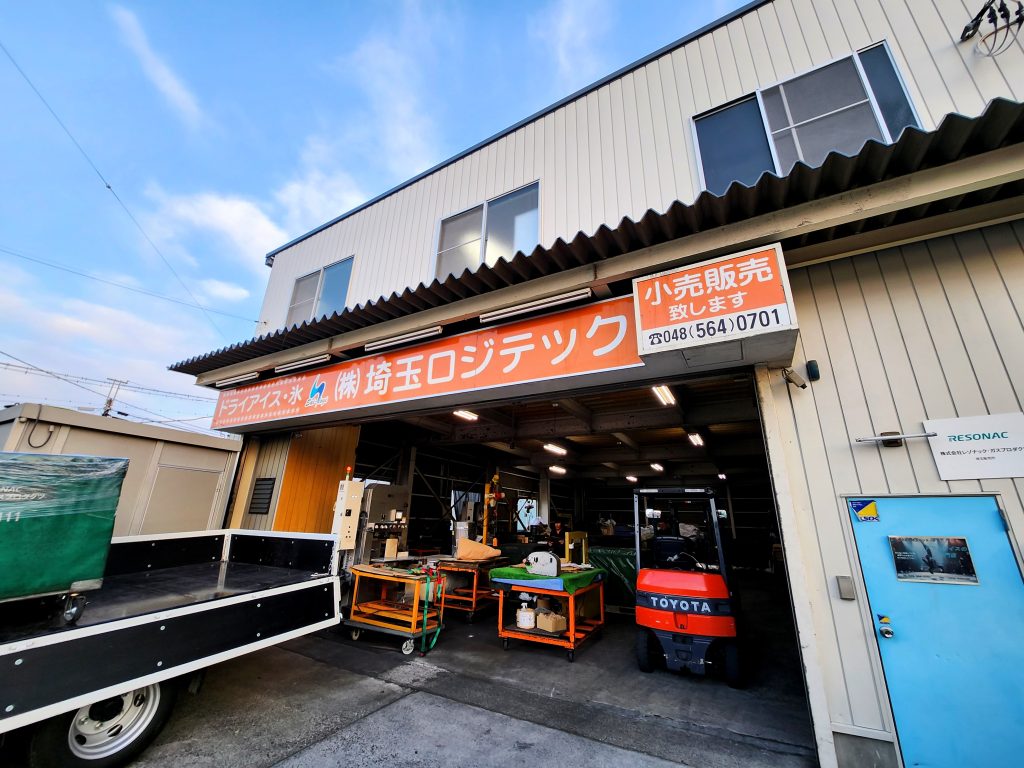 埼玉ロジテック　ドライアイス事業部
販売店　店舗　